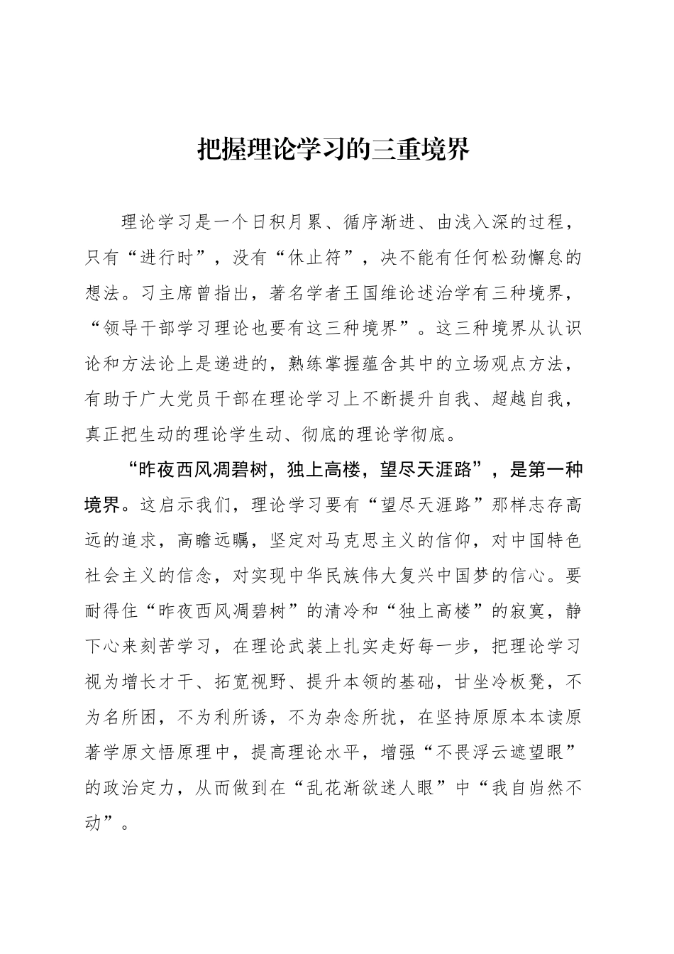 把握理论学习的三重境界_第1页