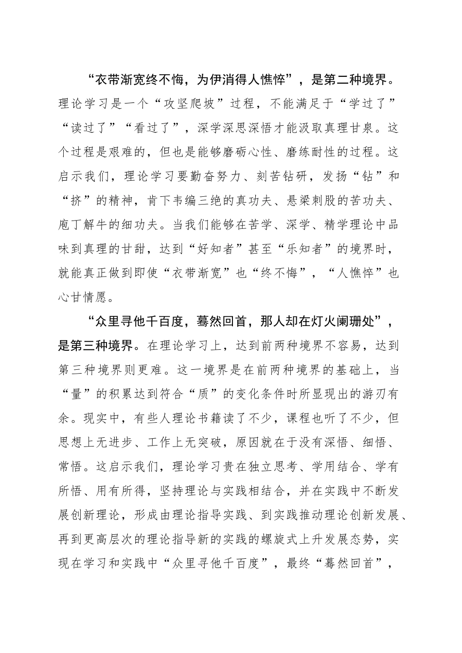 把握理论学习的三重境界_第2页