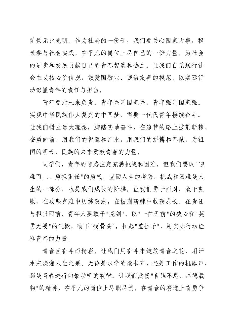 演讲稿：践行青春使命担当青年责任（1000字）_第2页