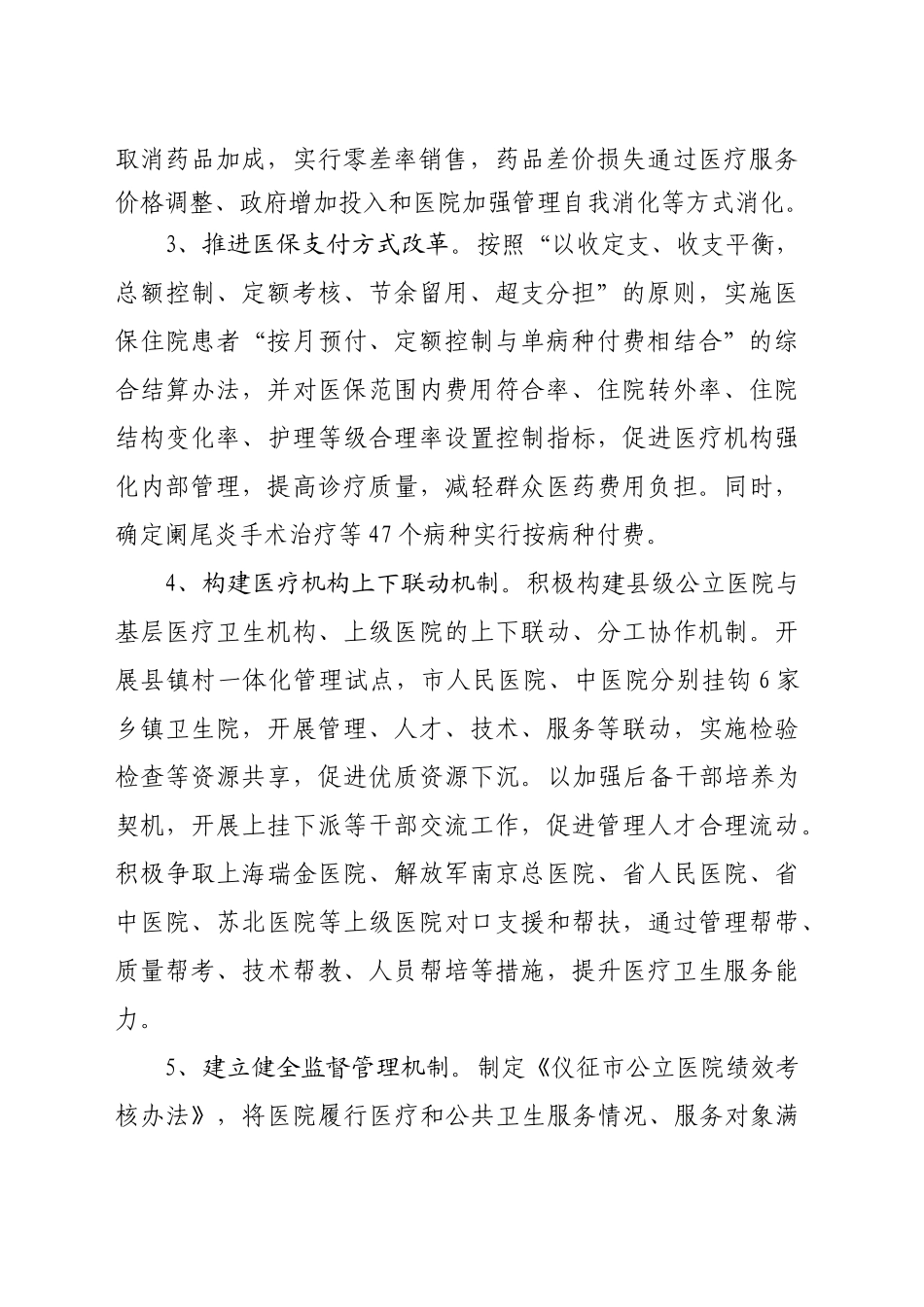 改善医技条件   提升医疗保障_第2页