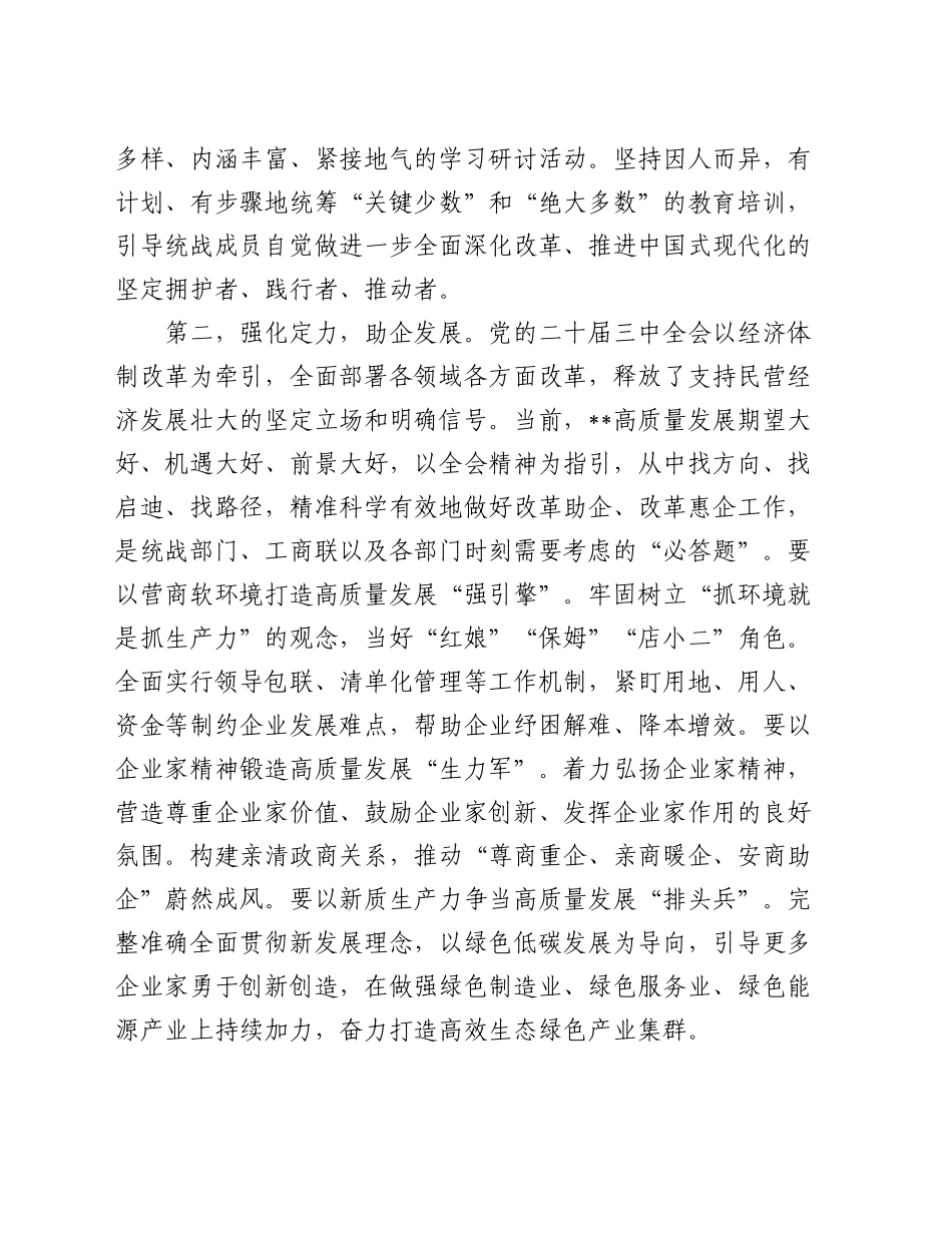 统战部部长在理论学习中心组学习会议上的发言材料_第2页