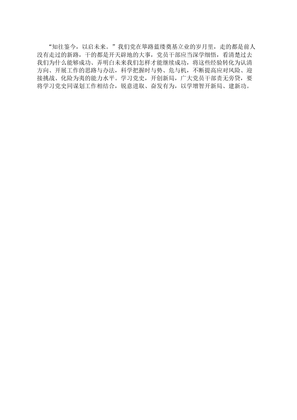 用好党史“教科书” 跑出赶考加速度_第2页