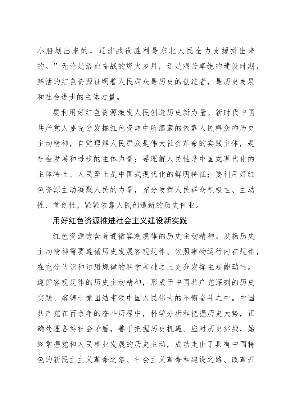 用好红色资源中蕴含的历史主动精神_第2页