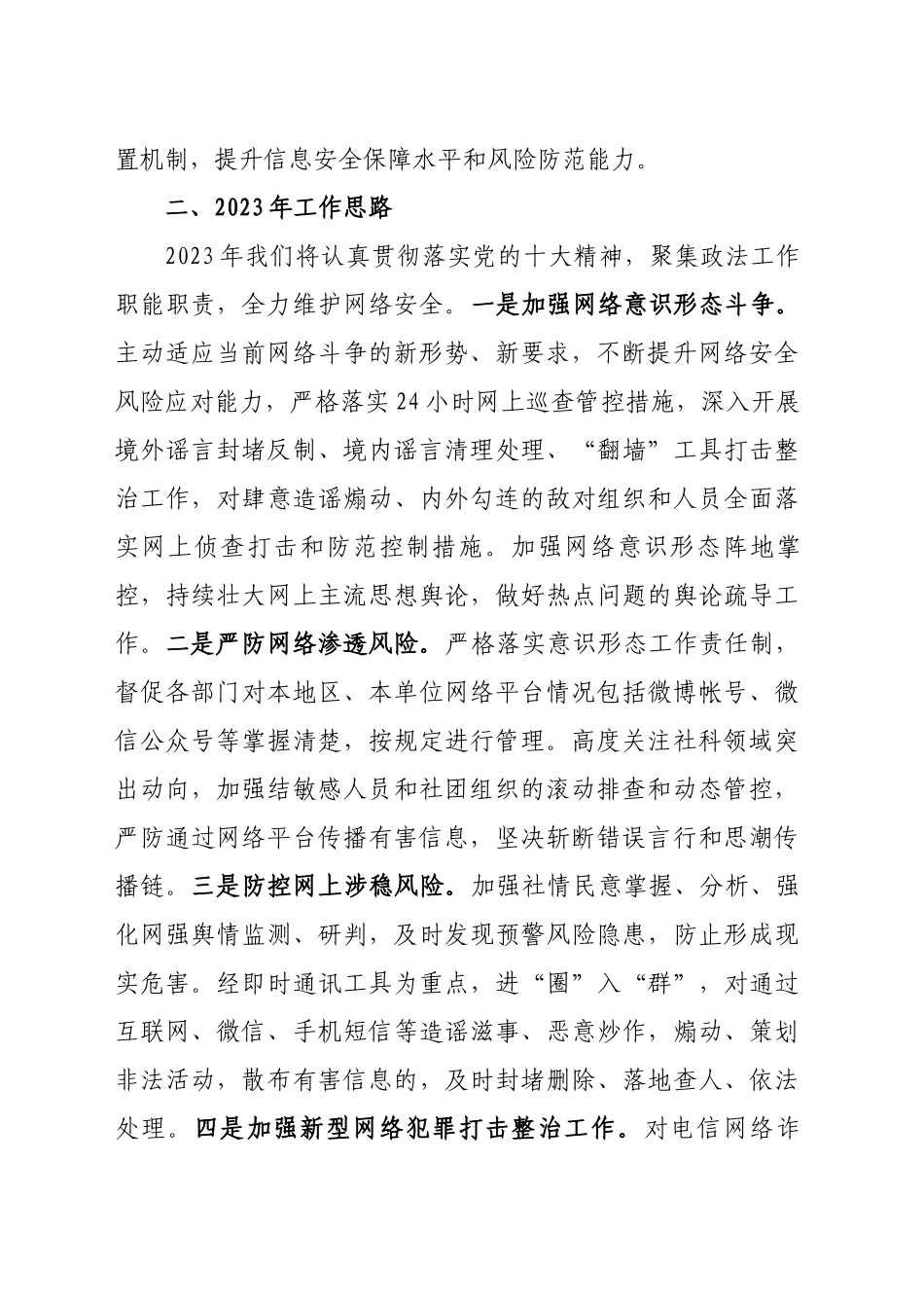 网络安全发言材料（政法委）_第2页