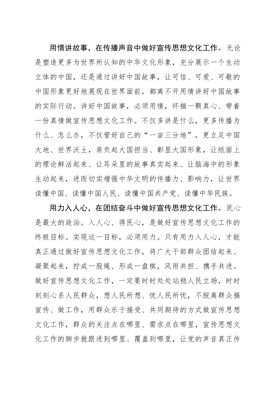 用心用情用力做好宣传思想文化工作_第2页