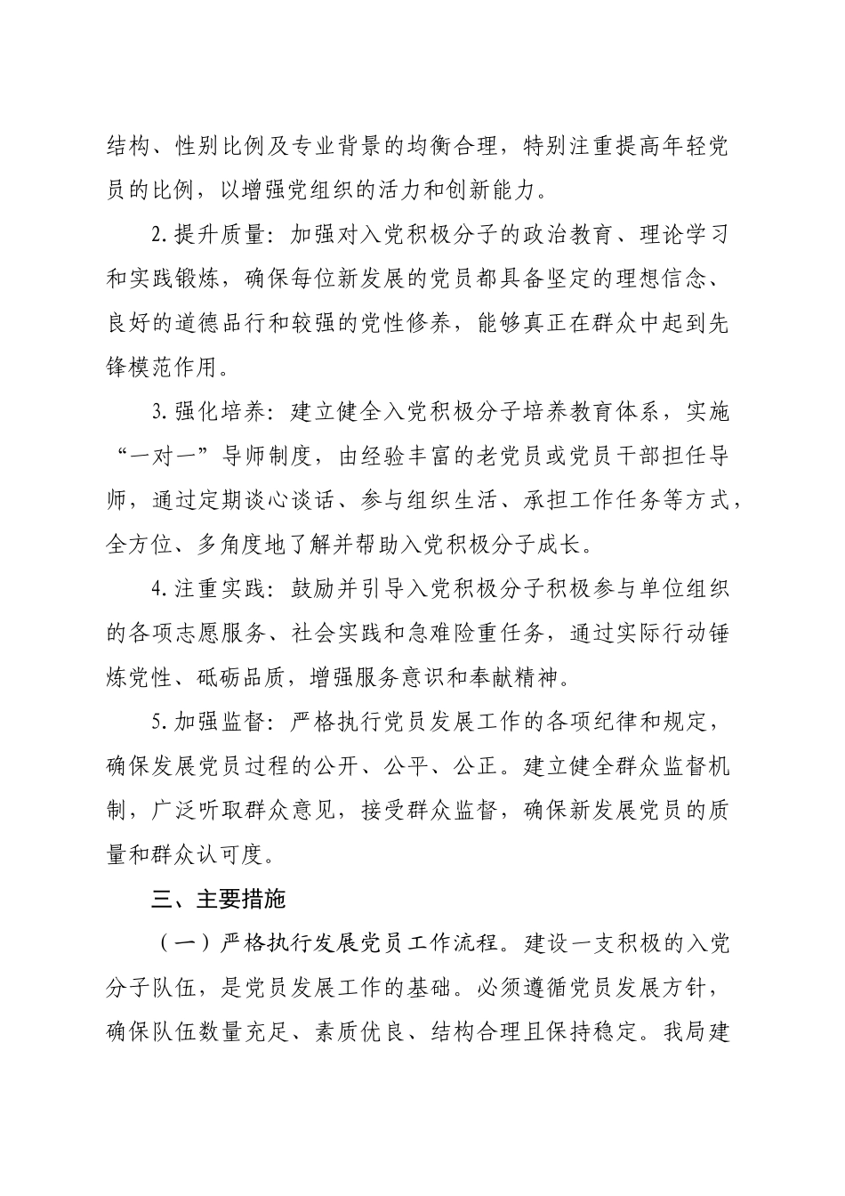 机关单位2024年发展党员工作计划（2062字）_第2页