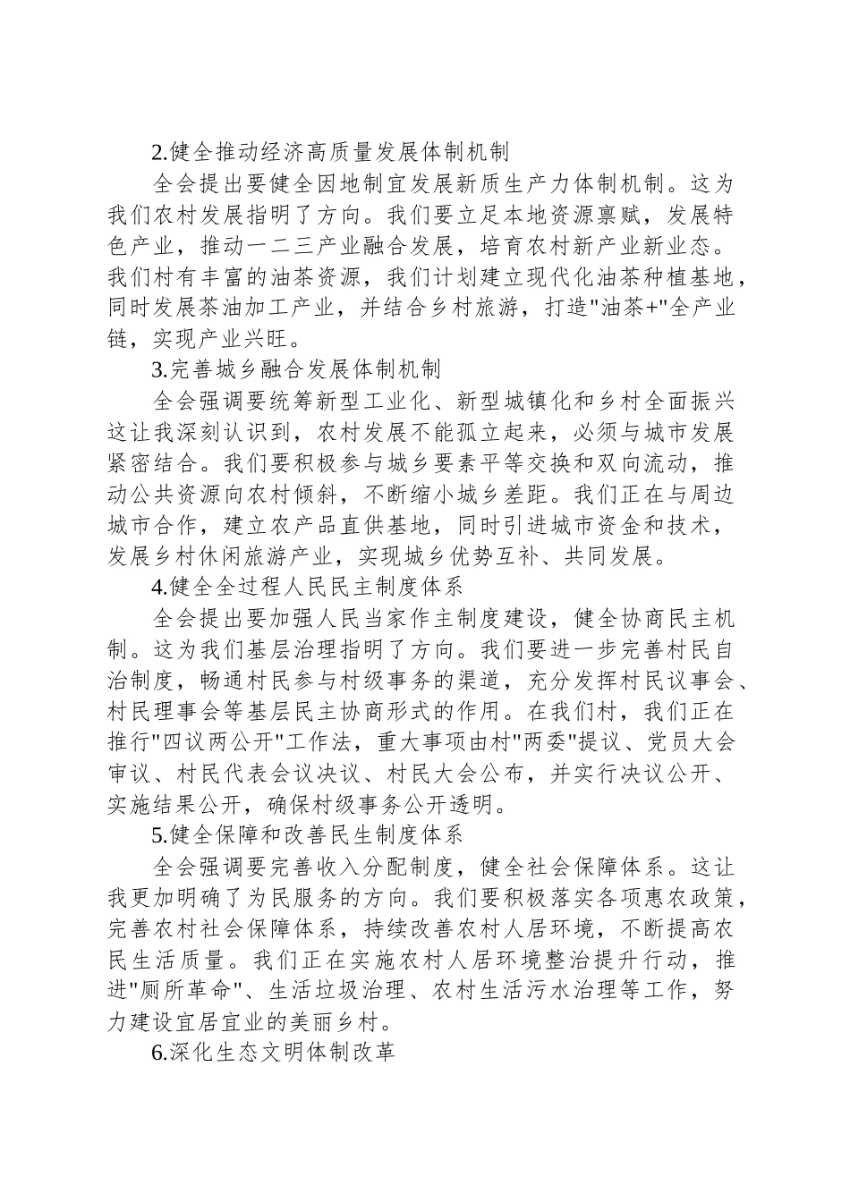 村干部学习二十届三中全会精神心得感悟_第2页