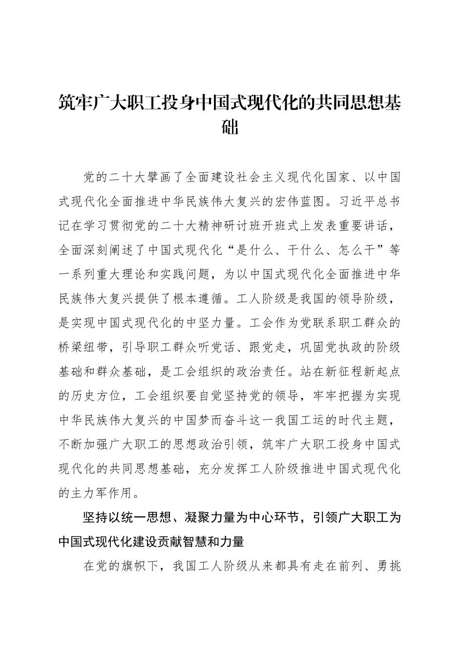 筑牢广大职工投身中国式现代化的共同思想基础_第1页