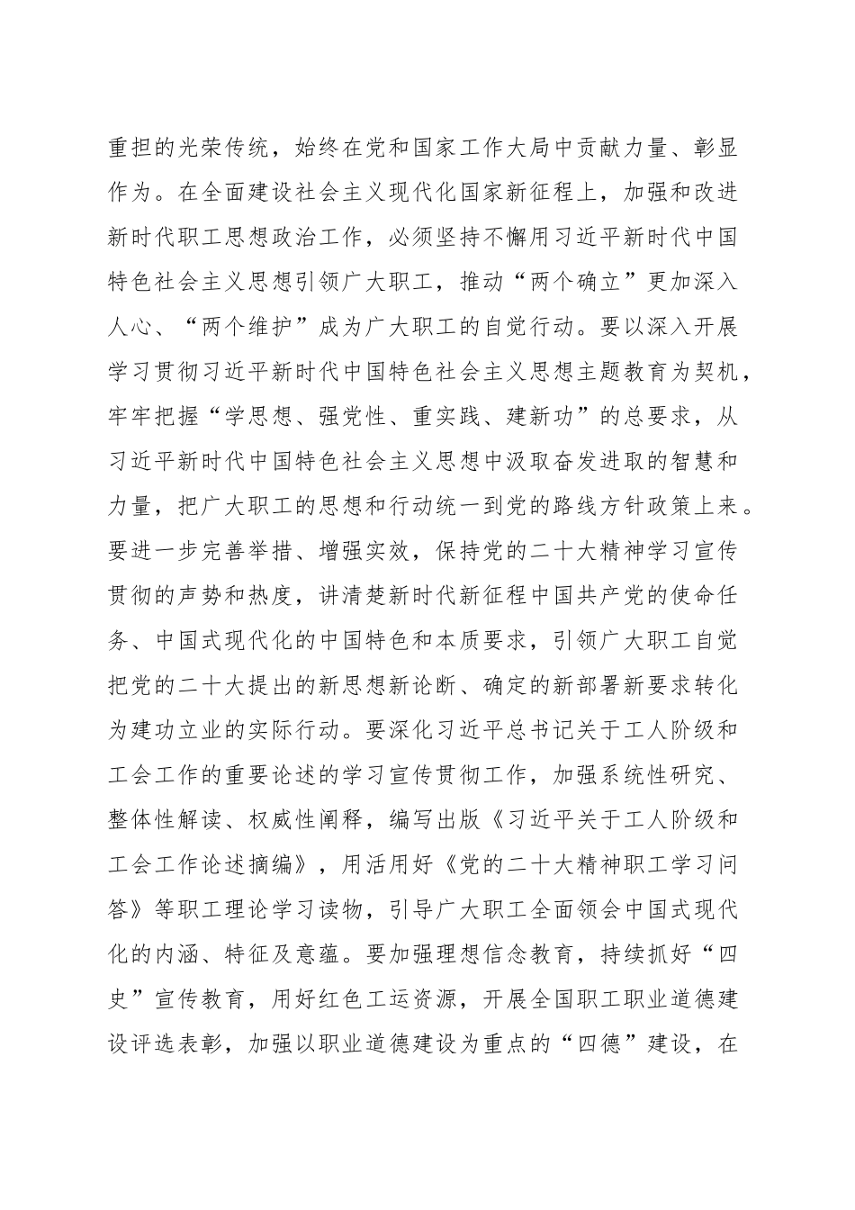 筑牢广大职工投身中国式现代化的共同思想基础_第2页