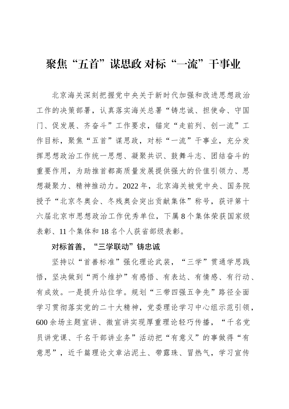 聚焦“五首”谋思政 对标“一流”干事业_第1页