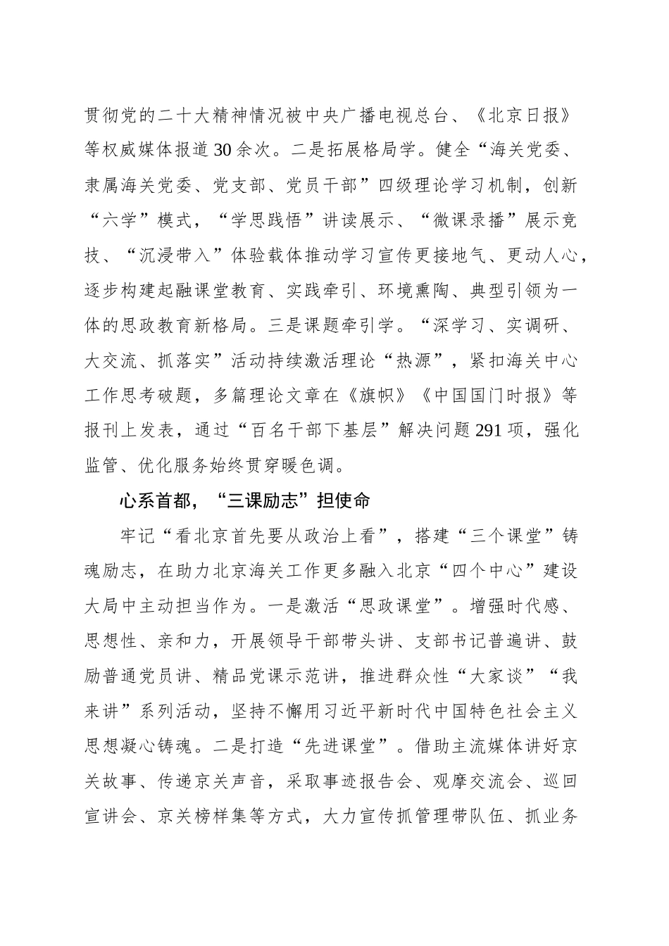 聚焦“五首”谋思政 对标“一流”干事业_第2页