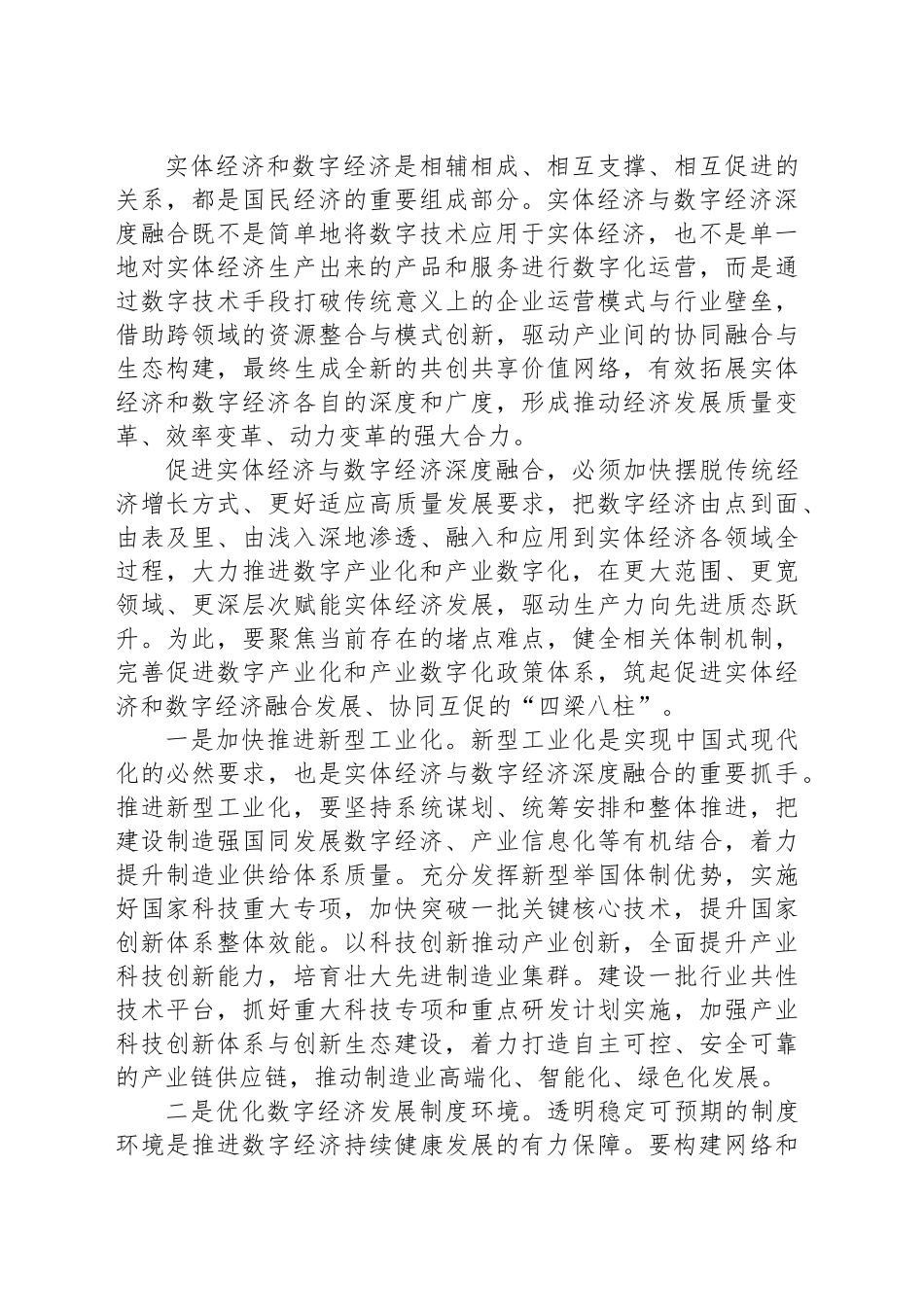 筑起促进数实融合的“四梁八柱”_第2页
