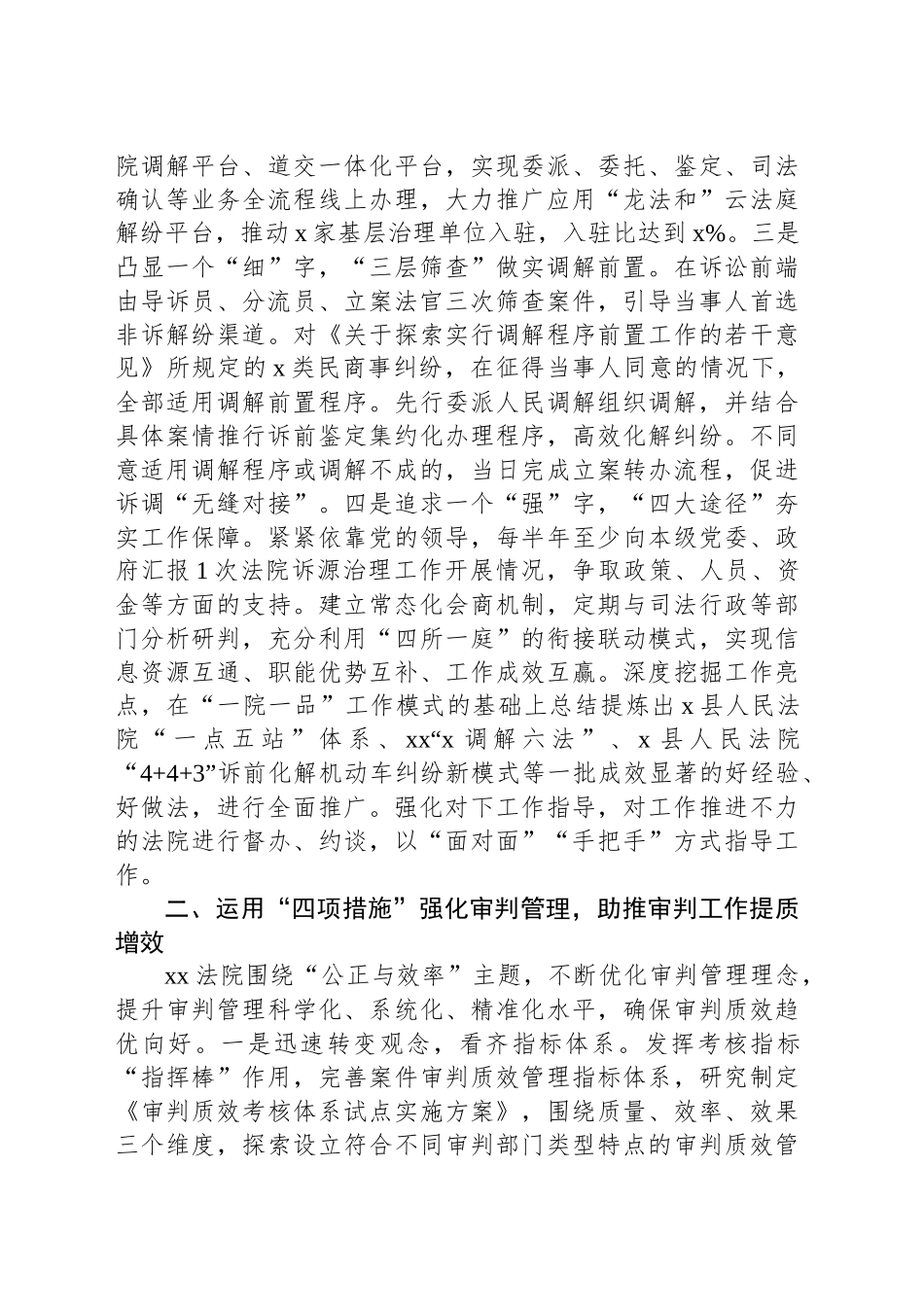 法院助力法治社会建设工作经验材料_第2页