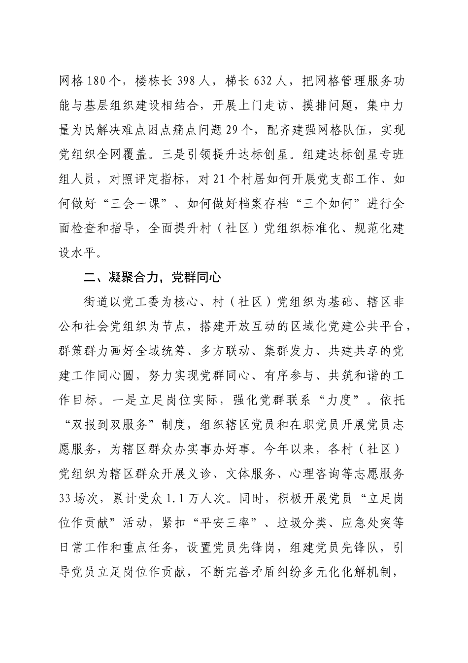 街道党工委书记在党建引领基层治理工作会议上的交流发言（1940字）_第2页