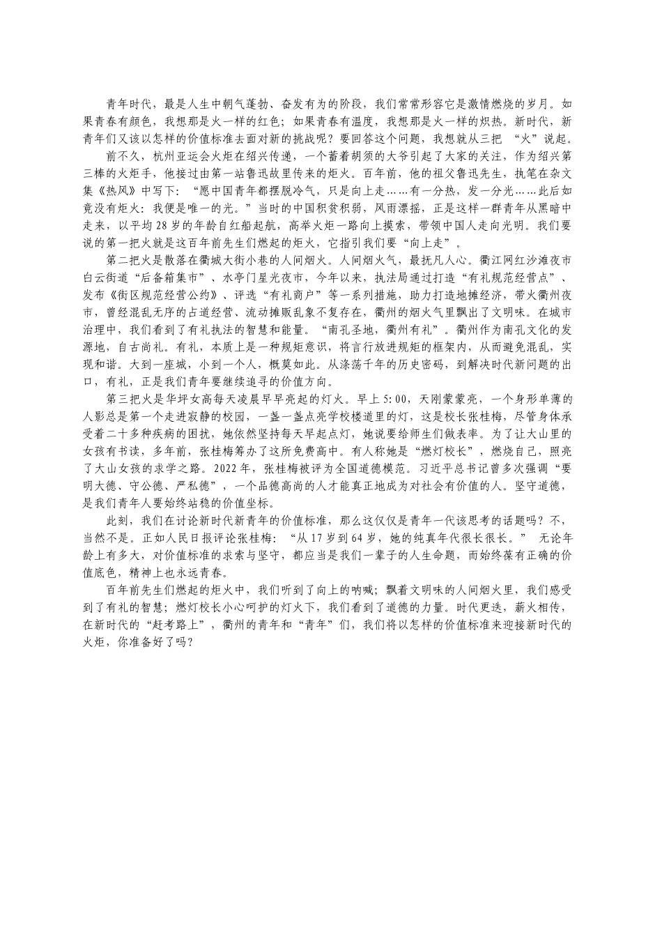 点燃“三把火”，青春“不迷路”_第1页