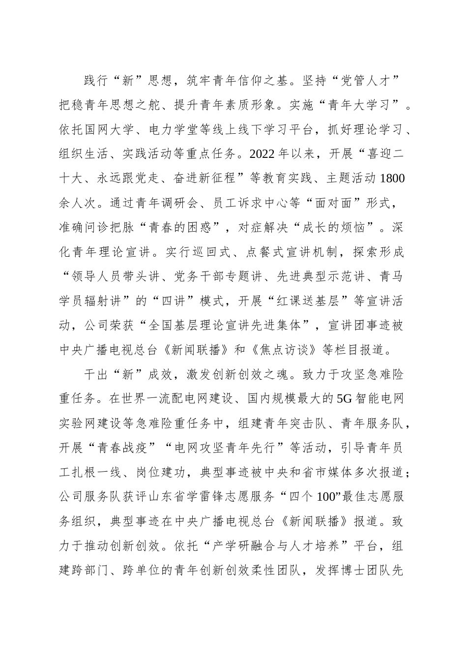 电网企业青年员工思政工作的探索与研究_第2页