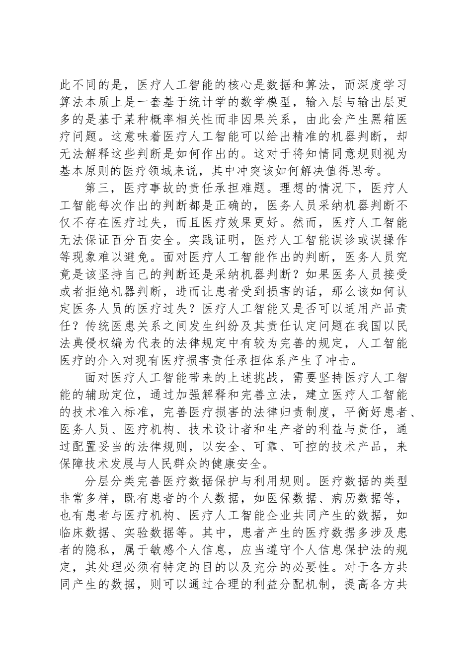积极应对医疗人工智能的法律风险_第2页