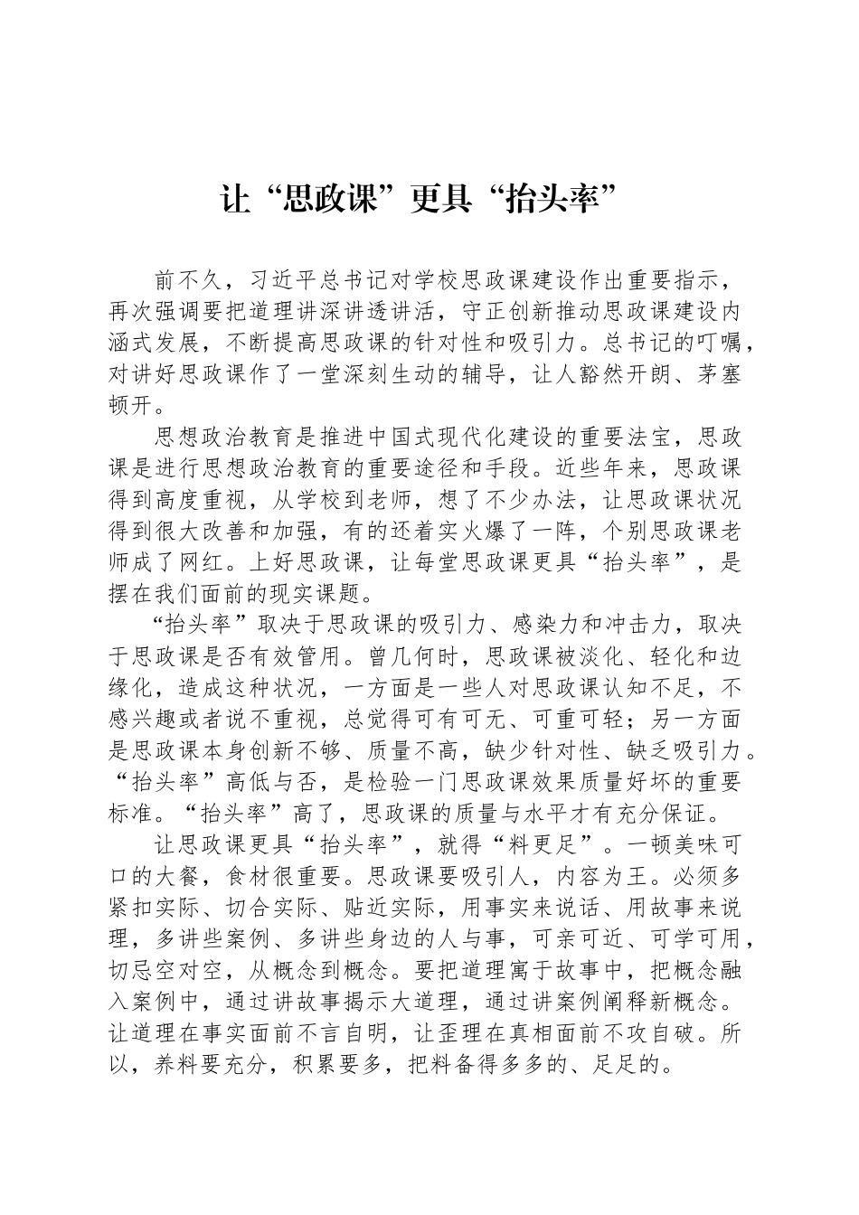 让“思政课”更具“抬头率”_第1页