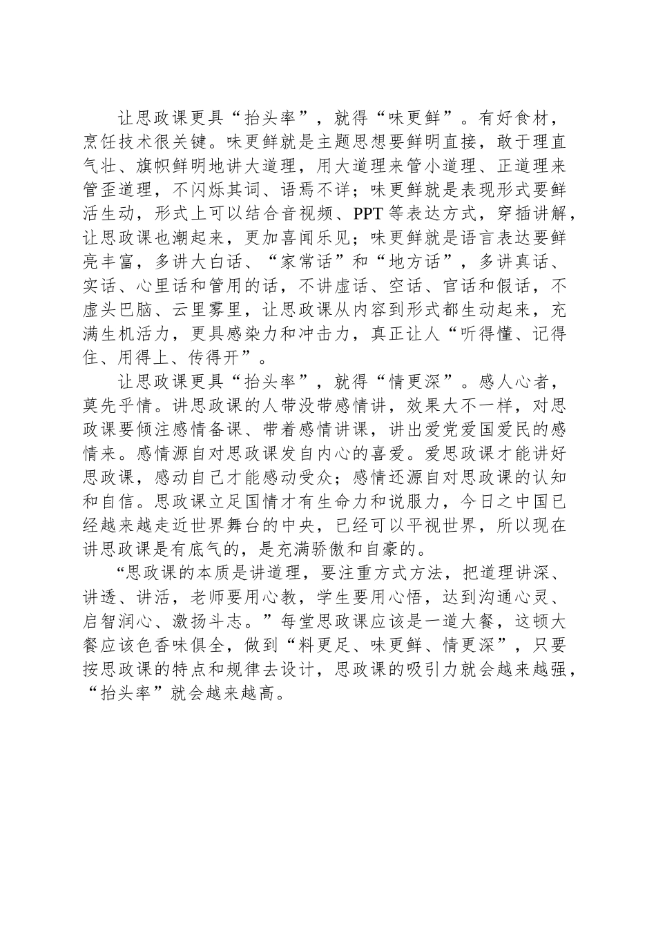 让“思政课”更具“抬头率”_第2页