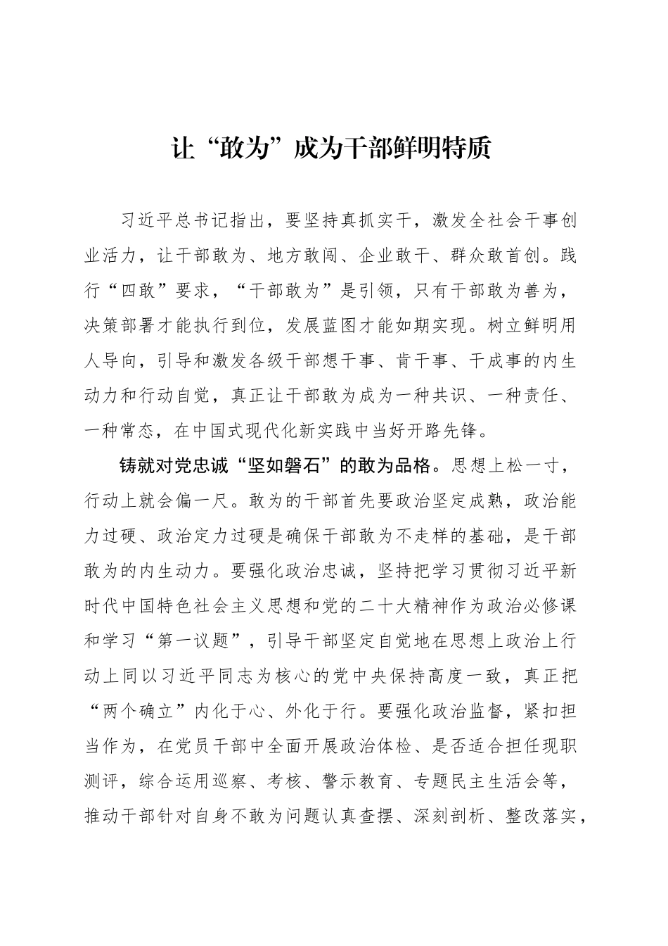 让“敢为”成为干部鲜明特质_第1页
