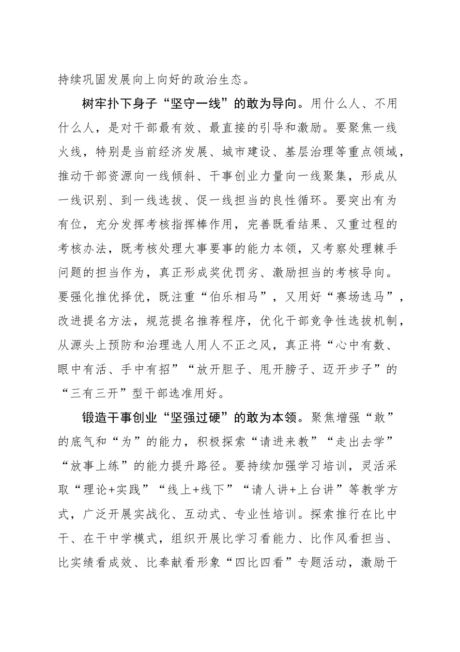 让“敢为”成为干部鲜明特质_第2页