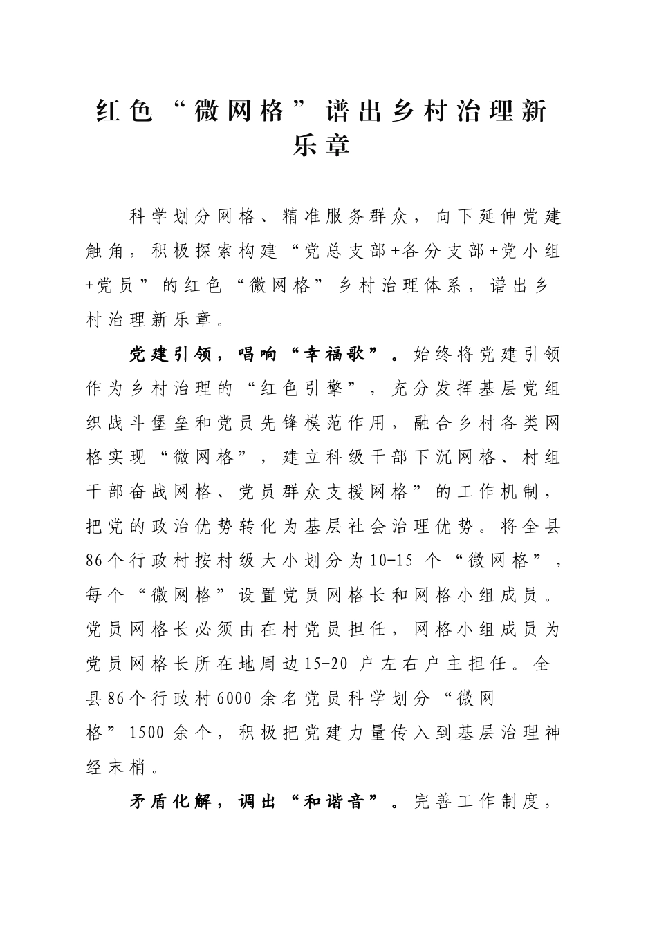 红色“微网格”谱出乡村治理新乐章_第1页