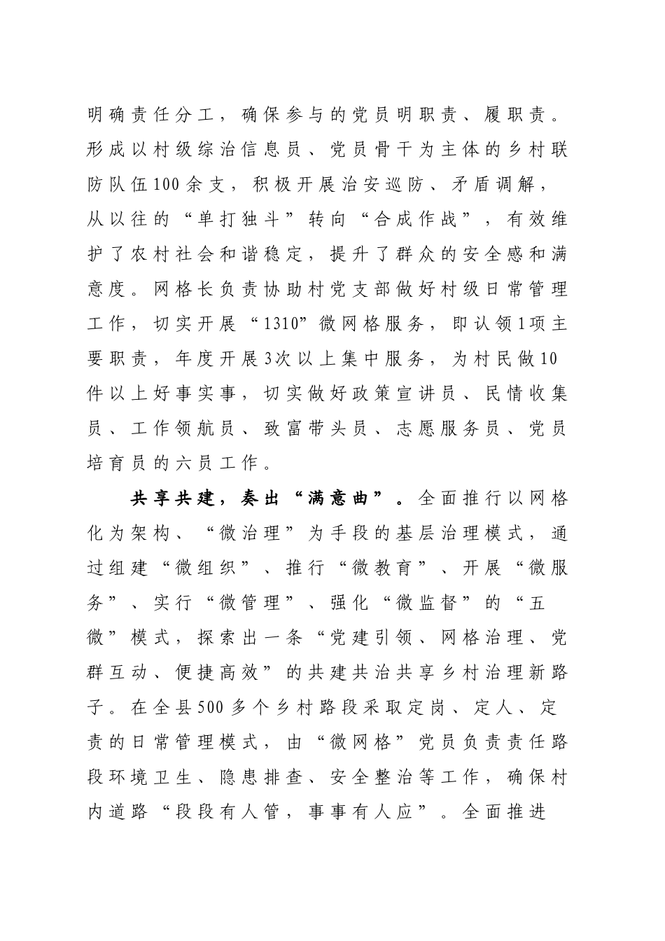 红色“微网格”谱出乡村治理新乐章_第2页
