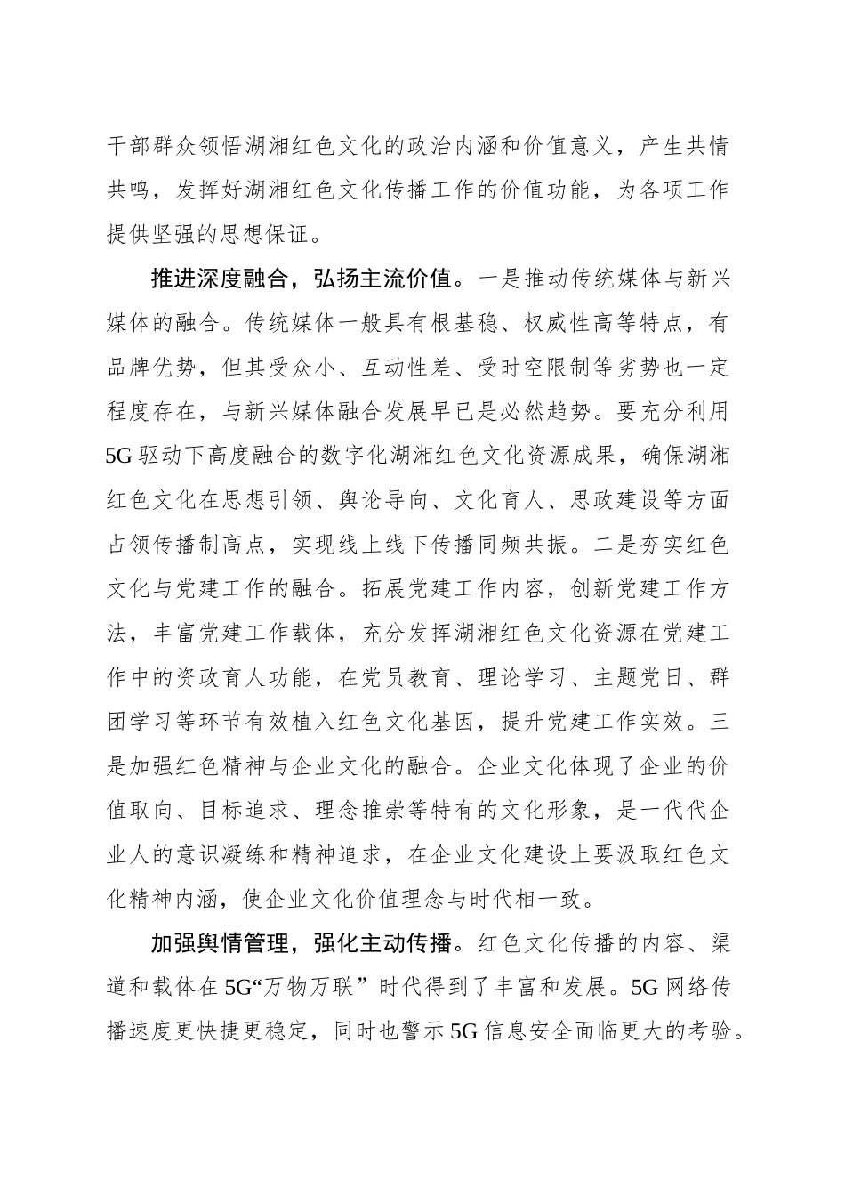 红色文化资源育人功能发挥及其实现_第2页