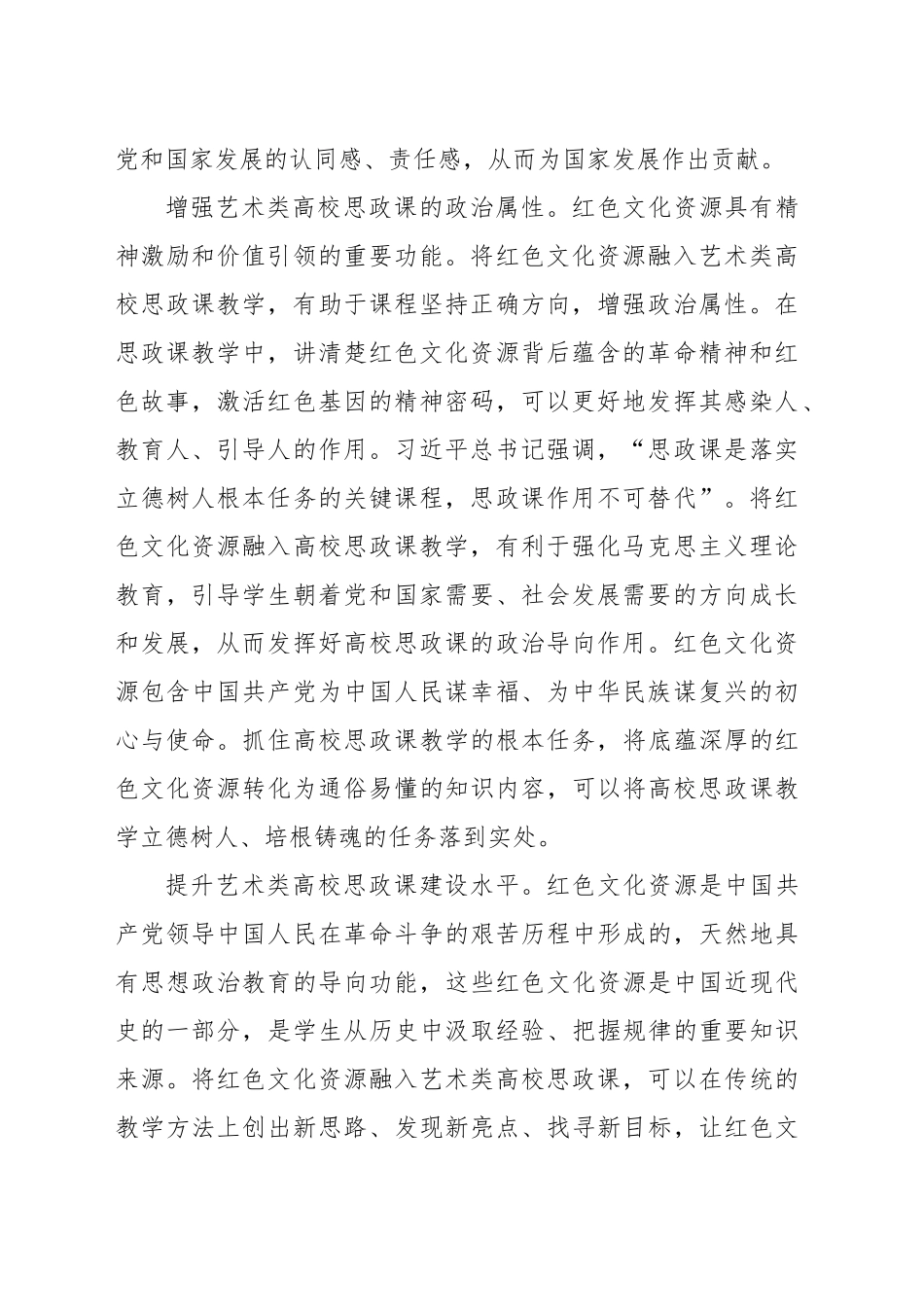 红色文化资源融入艺术类高校思政课教学探究_第2页