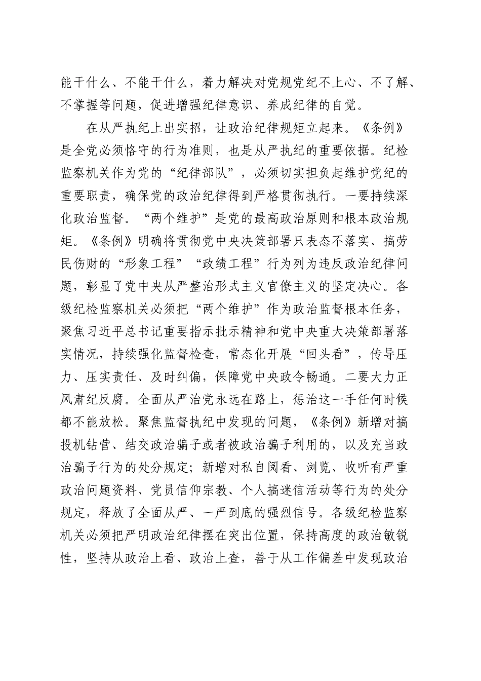 纪委常委在中心组《纪律处分条例》集体学习会上的研讨交流发言_第2页