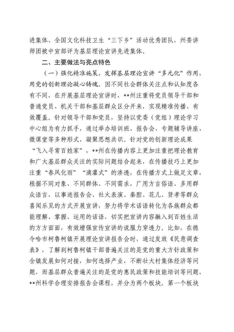 进一步提升基层理论宣讲工作质效的调研报告_第2页