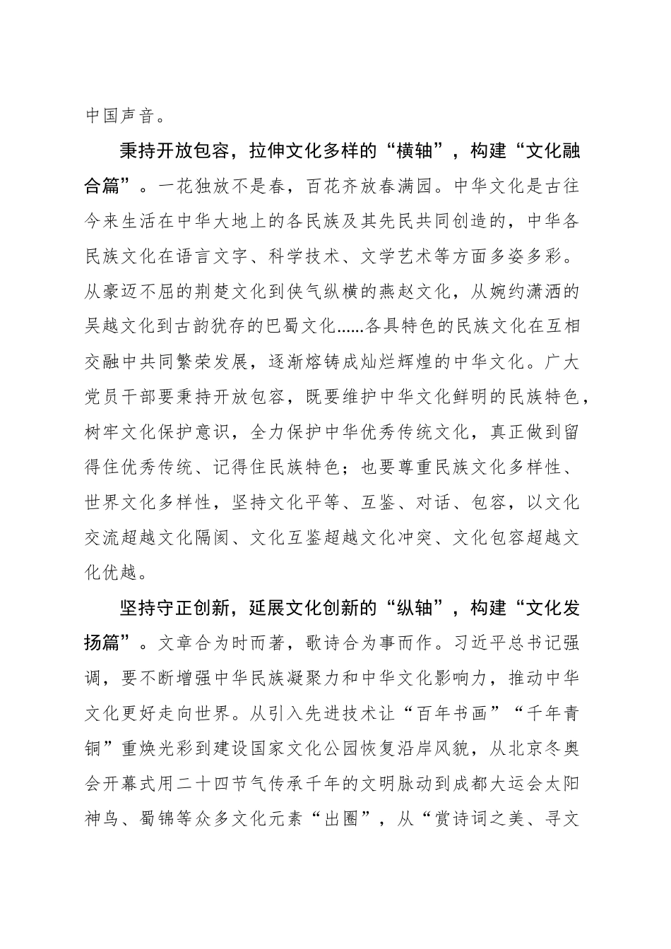 绘好文化建设“坐标系”_第2页