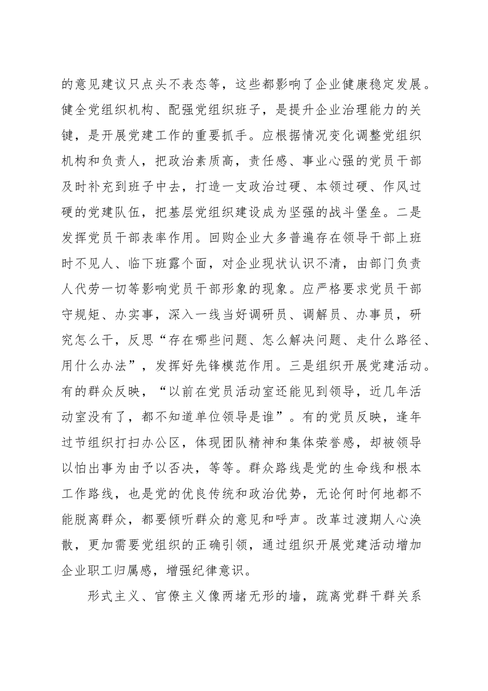 调研促进回购企业党建工作固本清源_第2页