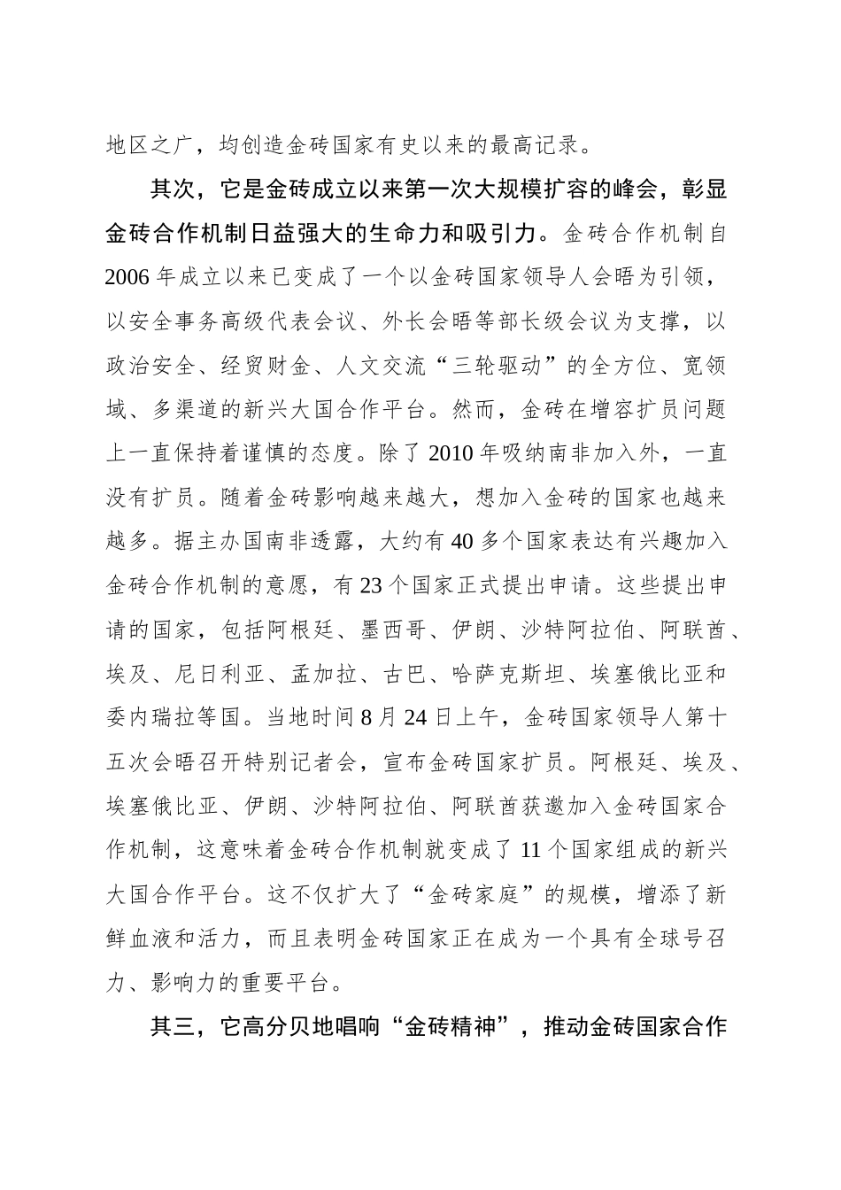 金砖合作翻开历史新篇章_第2页
