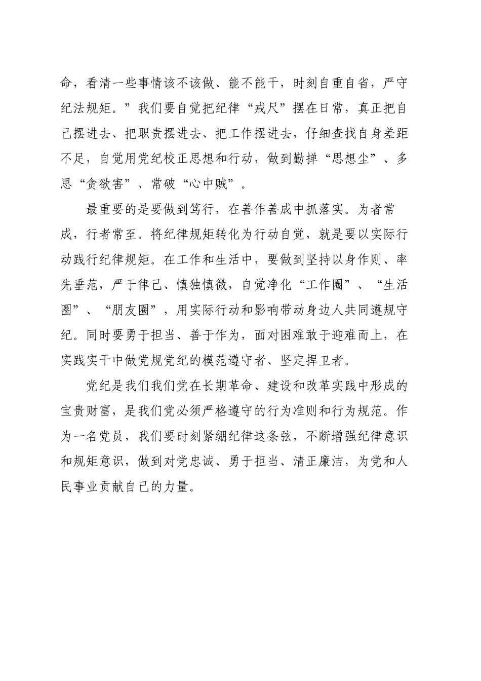 铭“纪”于心——党纪学习教育心得体会_第2页