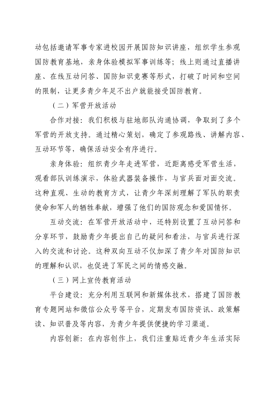 青少年国防教育活动总结报告_第2页