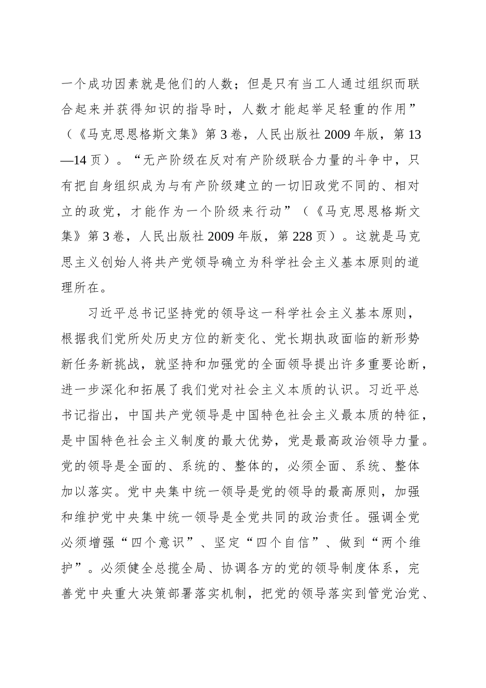 道理 学理 哲理——深入学习领会习近平总书记关于党的建设的重要思想_第2页