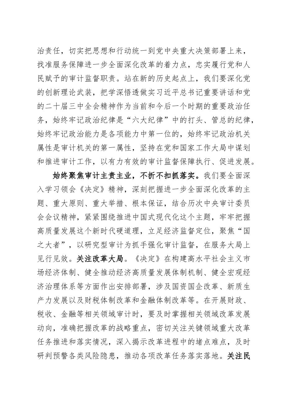 2篇审计局干部学习二十届三中全会精神研讨发言材料心得体会20240911_第2页