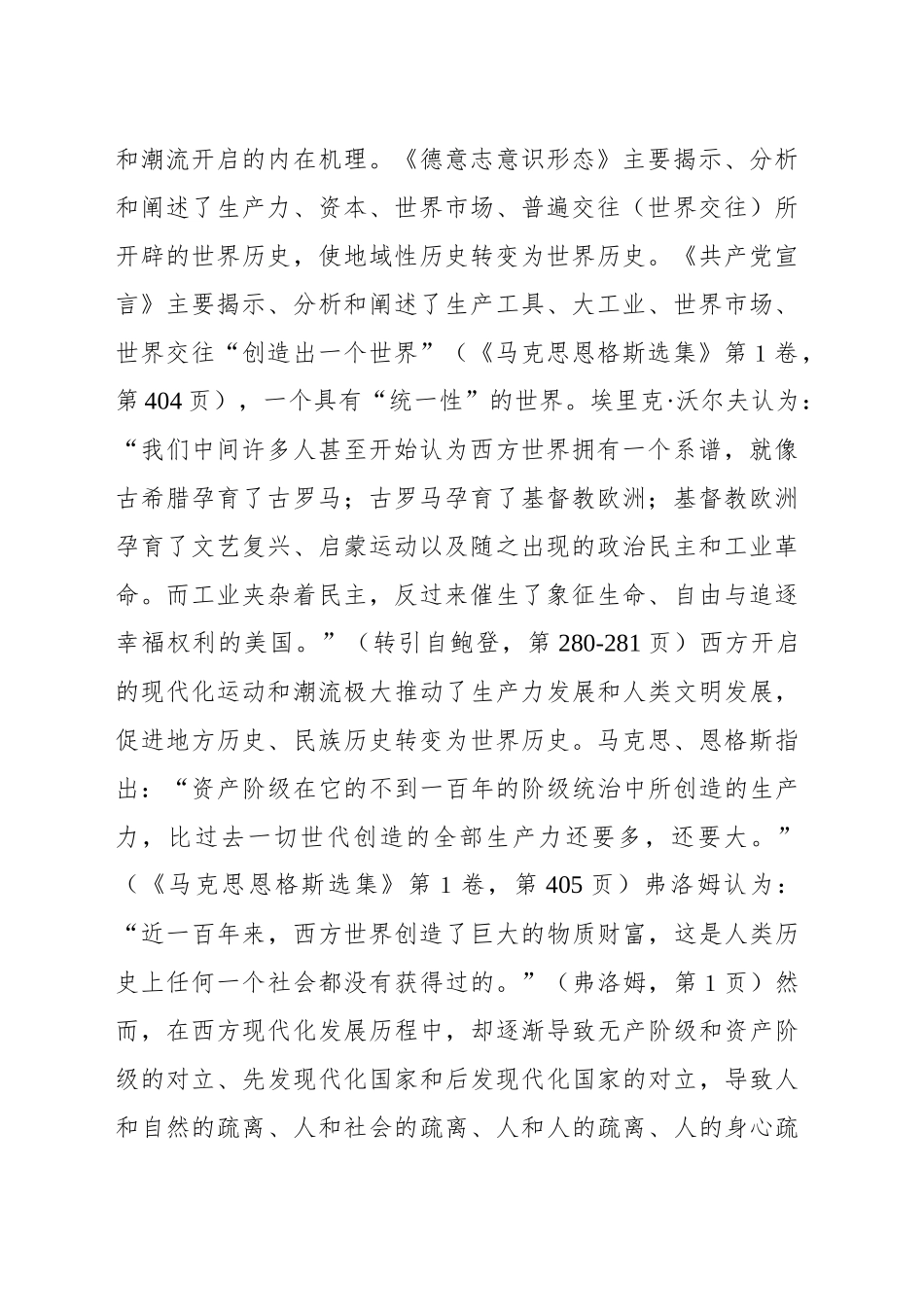 中国式现代化的理论体系和话语体系——兼论中国式现代化是如何成功创造和建构起来的_第2页
