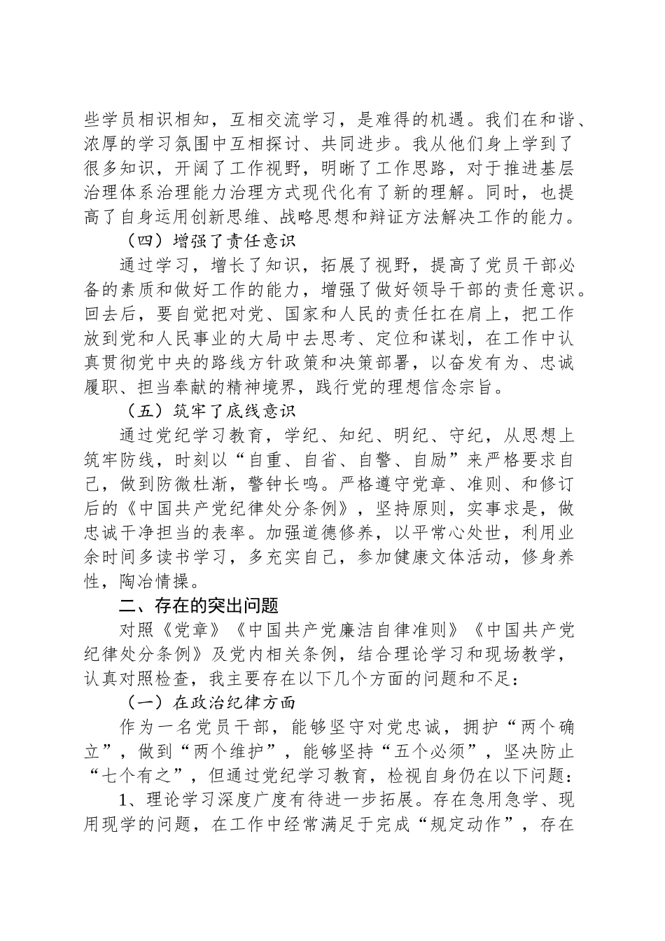 2024年街道党工委书记在党校学习党性分析报告_第2页