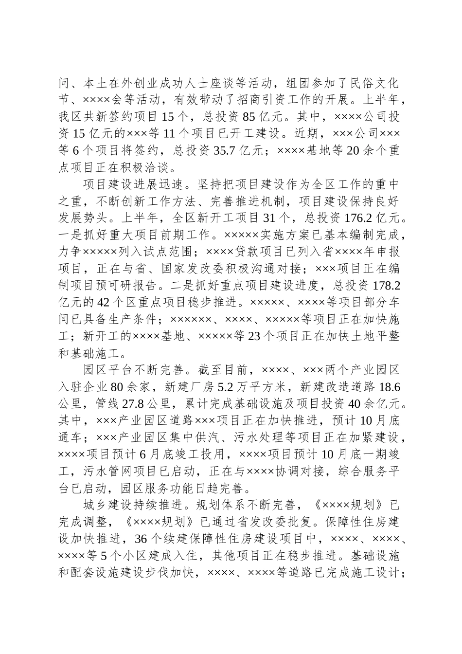 XX区政府2024年上半年工作总结和下半年工作计划_第2页