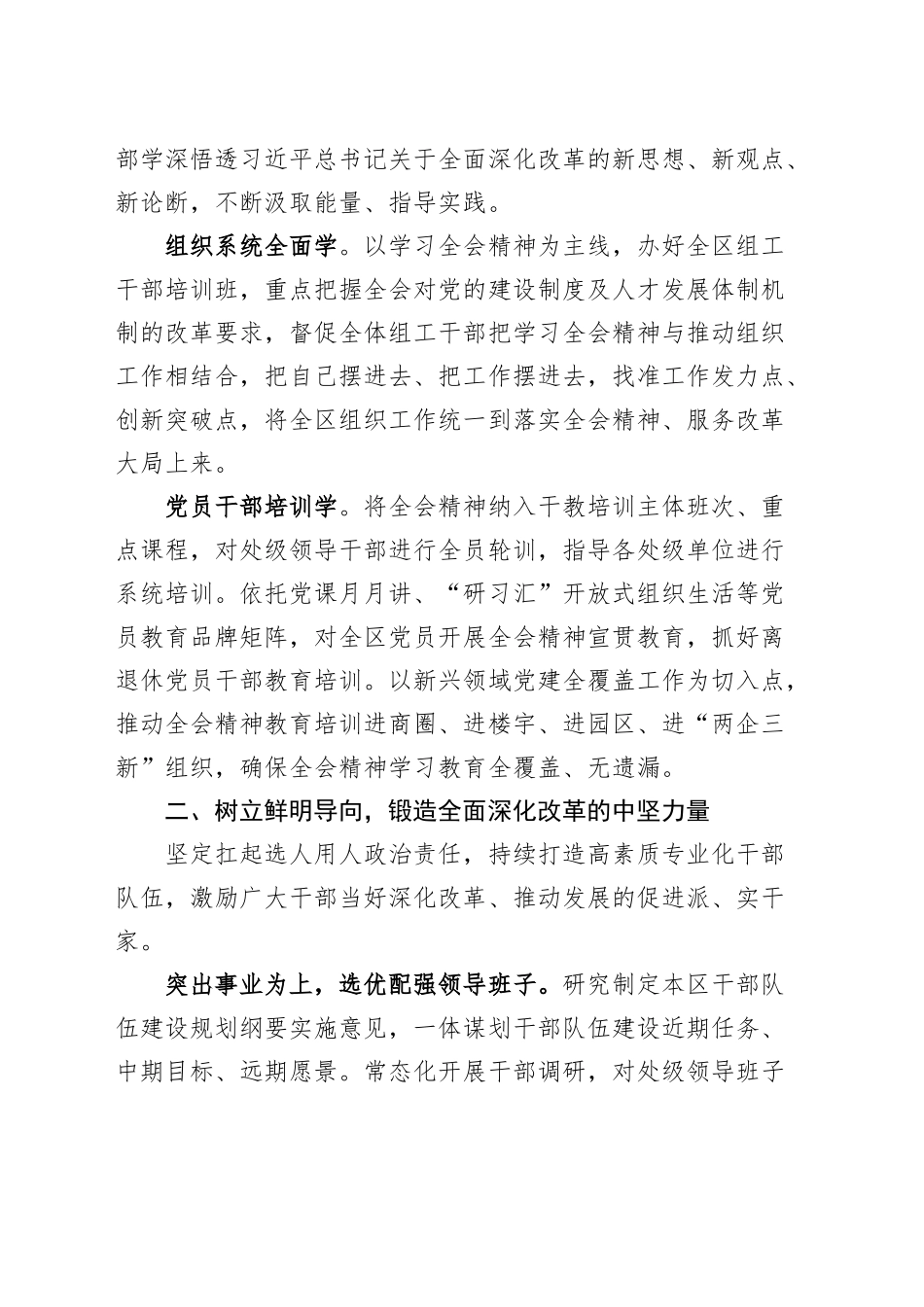 全市组织系统学习贯彻党的二十届三中全会精神读书班研讨发言材料心得体会20240911_第2页