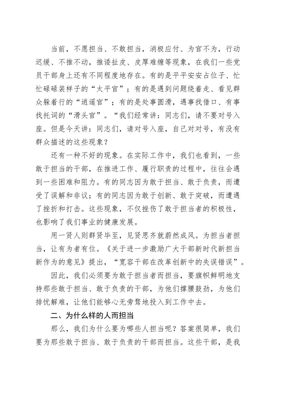 党课讲稿：为敢于担当者而担当20240911_第2页