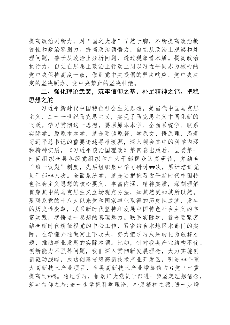 党课讲稿：深入学习贯彻习近平新时代中国特色社会主义思想_第2页