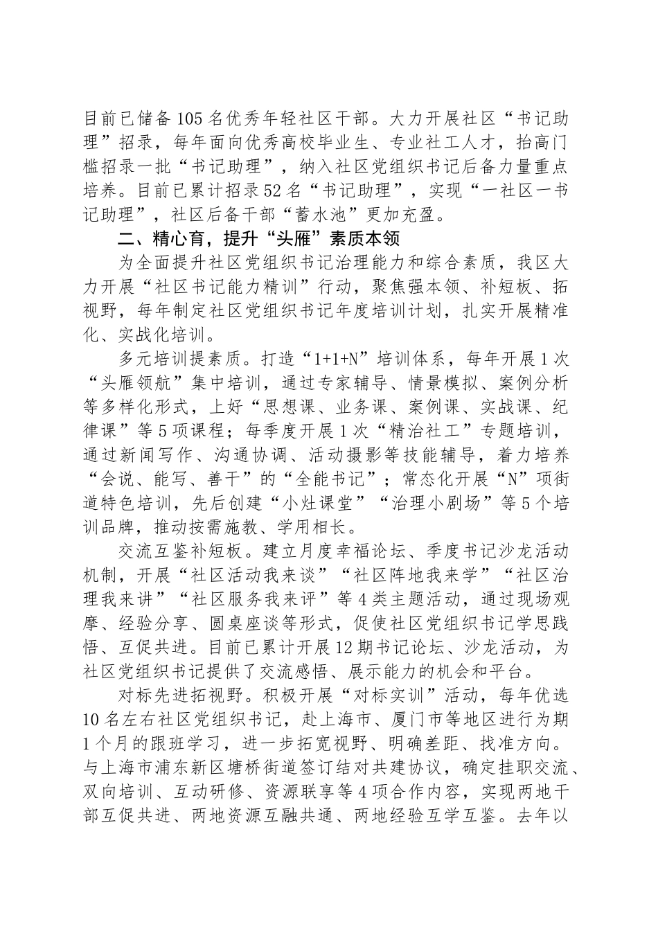 区委组织部部长在社区党组织书记队伍建设工作交流会上的发言_第2页