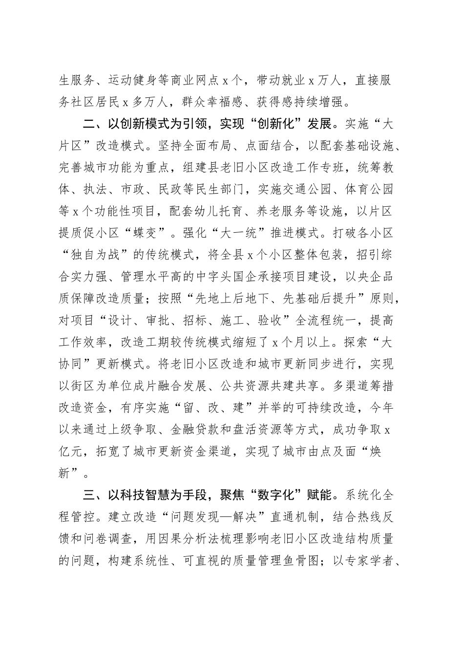 县老旧小区改造工作经验材料总结汇报报告20240911_第2页