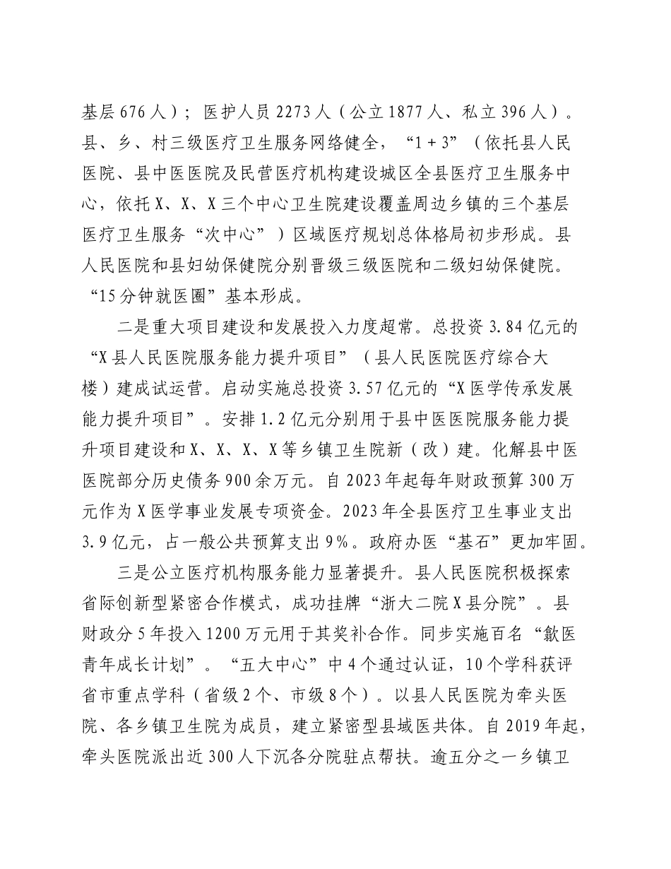 医疗资源服务与保障情况的调研报告_第2页