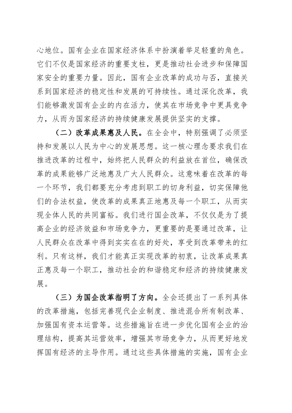 国资国企学习二十届三中全会精神辅导报告党课宣讲稿20240911_第2页