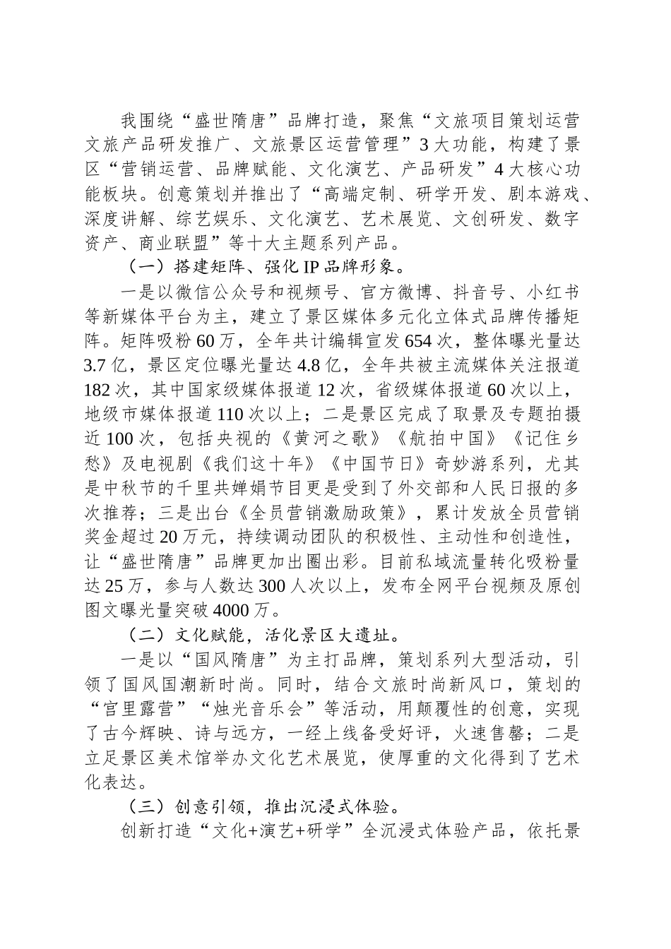 国企公司总经理述职报告_第2页