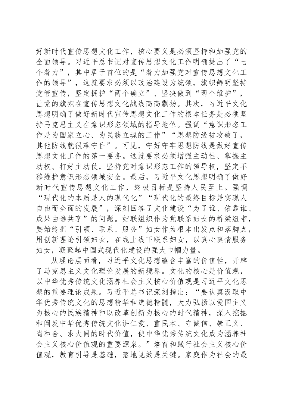 在2024年全省妇联系统宣传思想工作会议上的讲话_第2页